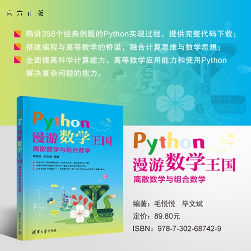 精讲358个经典离散数学与组合数学例题的