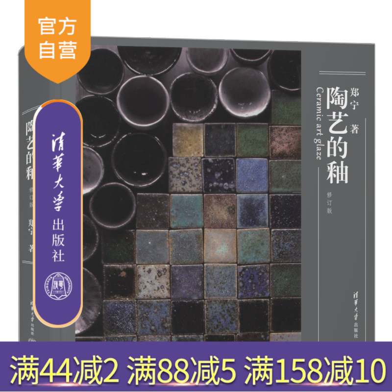 清华大学出版社陶艺的釉