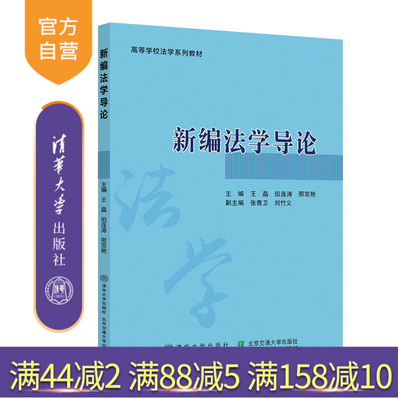 清华大学出版社法学-教材