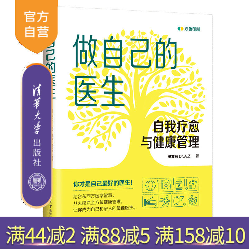 清华大学出版社健康管理