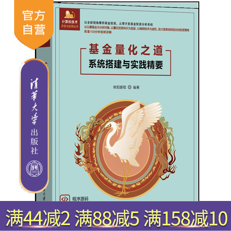 清华大学出版社量化分析