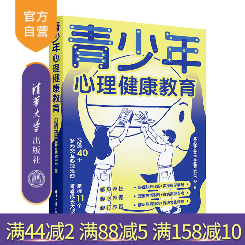 清华大学出版社心理健康