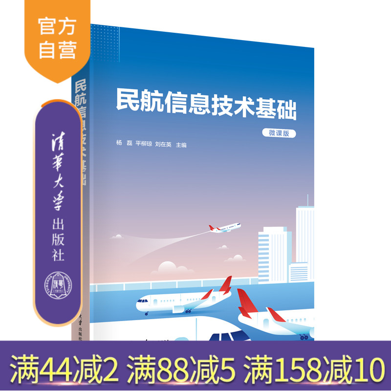 清华大学出版社民航管理