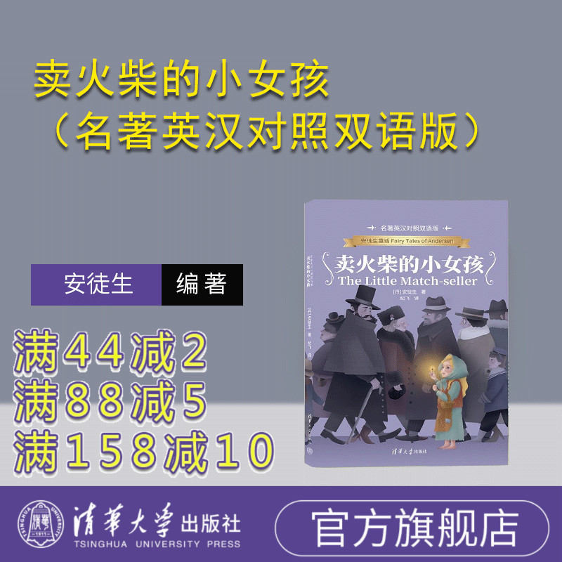 童话故事清华大学出版社