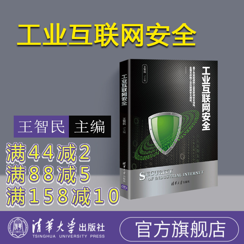系统阐述工业互联网安全风险及应对解决方案