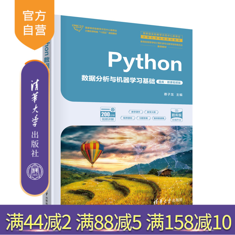 清华大学出版社Python