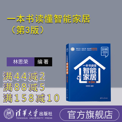 清华大学出版社智能家居