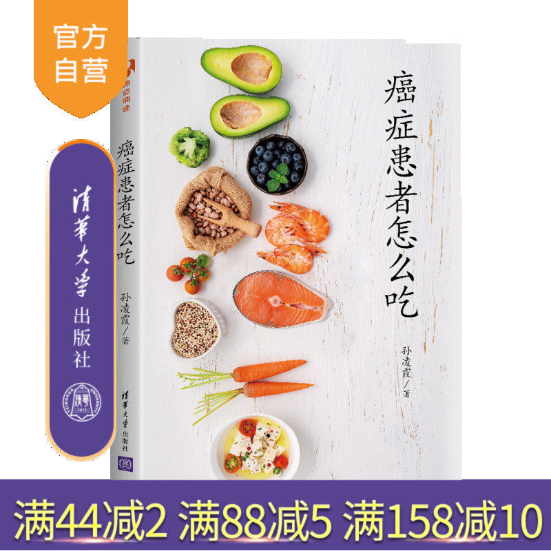 癌症患者怎么吃孙凌霞