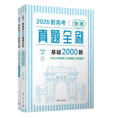 清华大学出版社物理高考