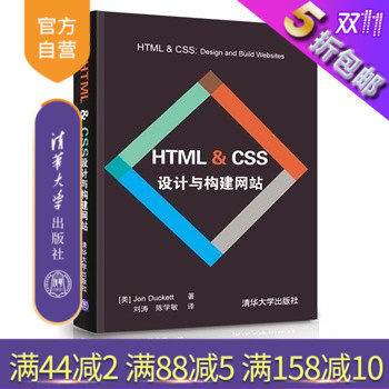 【官方正版】 HTML CSS 设计与构建网站 计算机开发 网站制作 网页开发设计 flash动画 视频音频CSS基