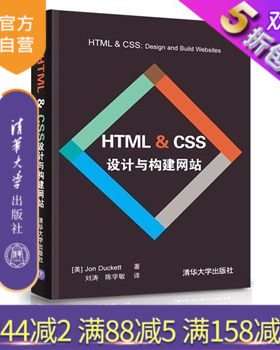 【官方正版】 HTML CSS 设计与构建网站 计算机开发 网站制作 网页开发设计 flash动画 视频音频CSS基