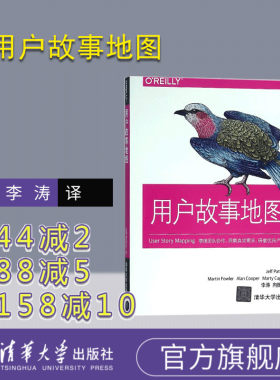 【官方正版】 用户故事地图 用户需求开发指南 敏捷软件开发 产品与服务开发书籍 产品经理 用户体验设计师 IT项目经理