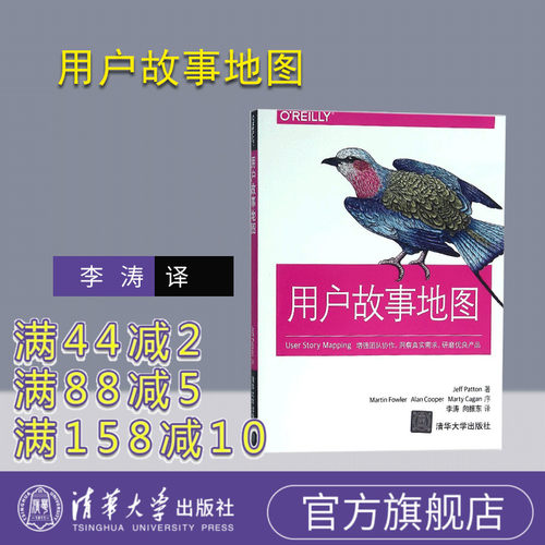 【官方正版】 用户故事地图 用户需求开发指南 敏捷软件开发 产品与服务开发书籍 产品经理 用户体验设计师 IT项目经理