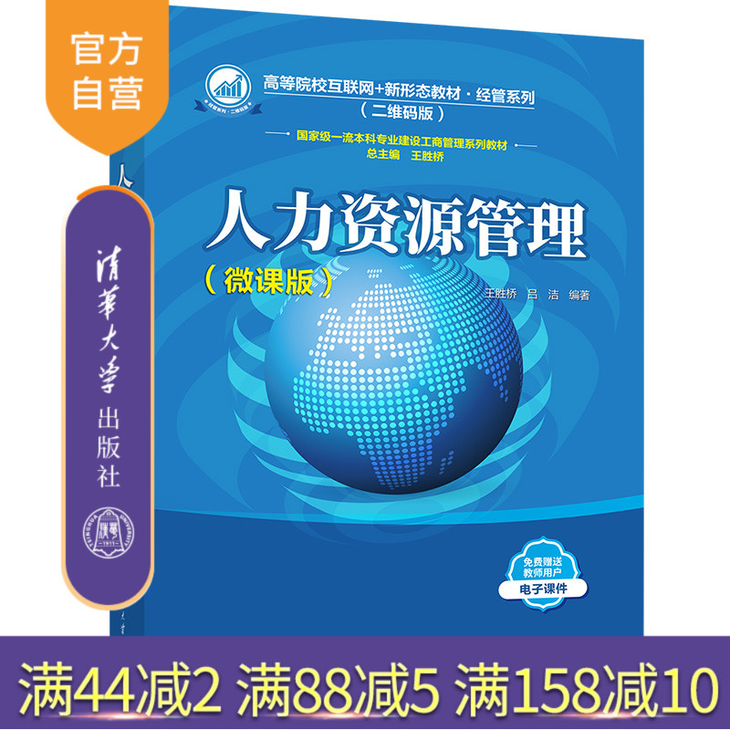 清华大学出版社人力资源管理