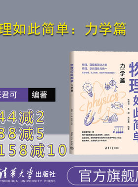 清华大学出版社物理学