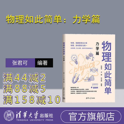 清华大学出版社物理学