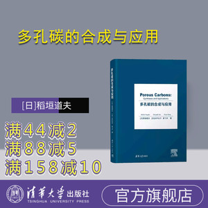 清华大学出版社碳材料
