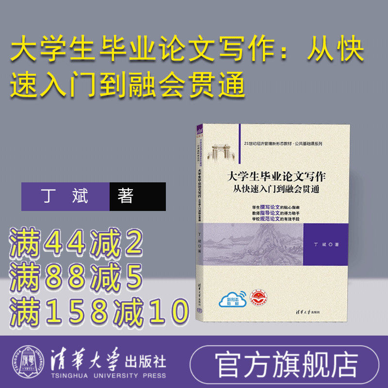 清华大学出版社毕业论文