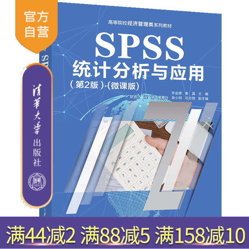 清华大学出版社统计分析