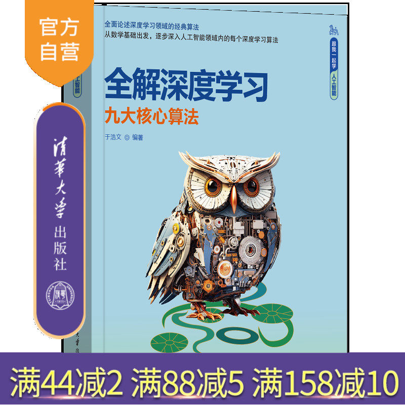 清华大学出版社深度学习