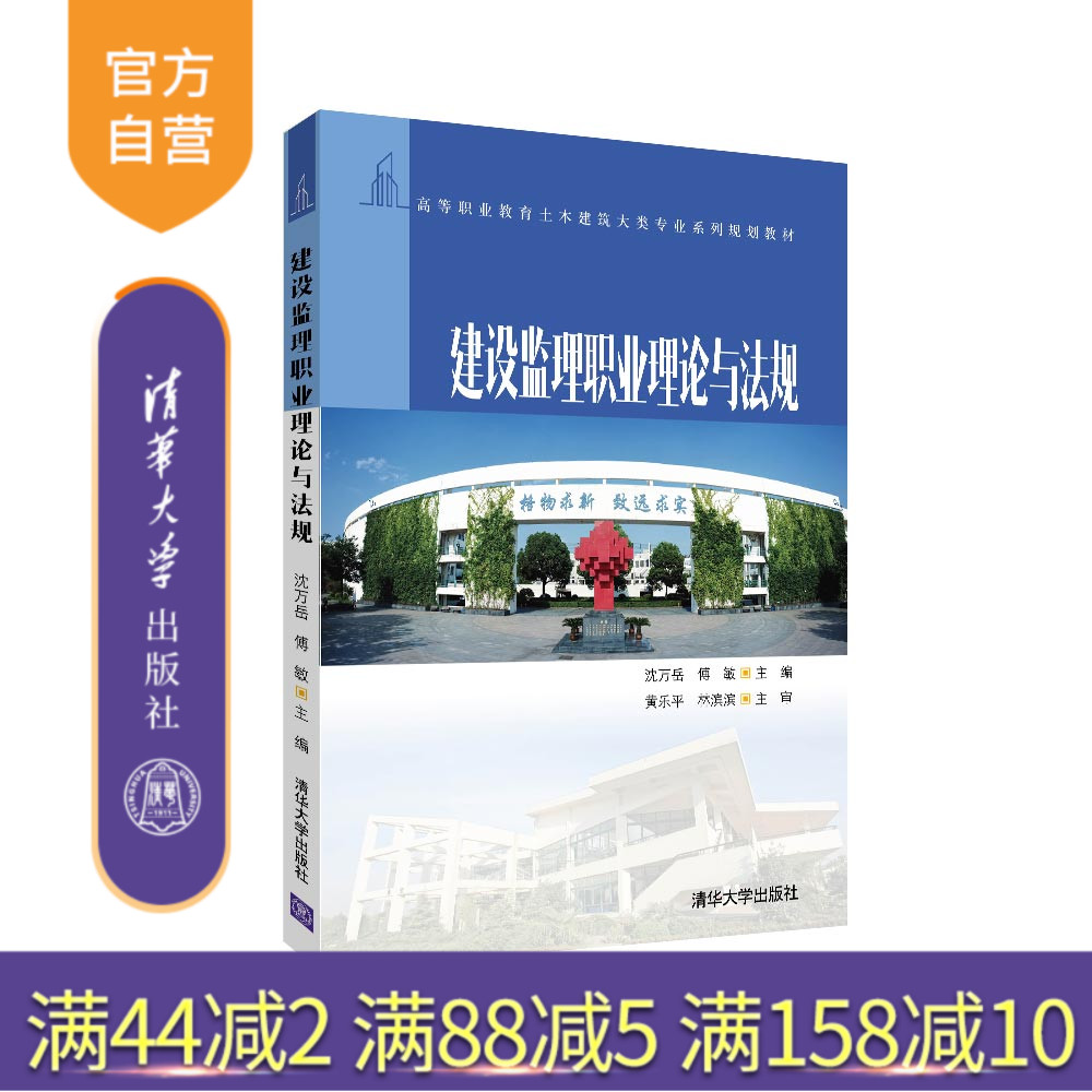 建设监理职业理论与法规（高等职业教育土木建筑大类专业系列规划教材）