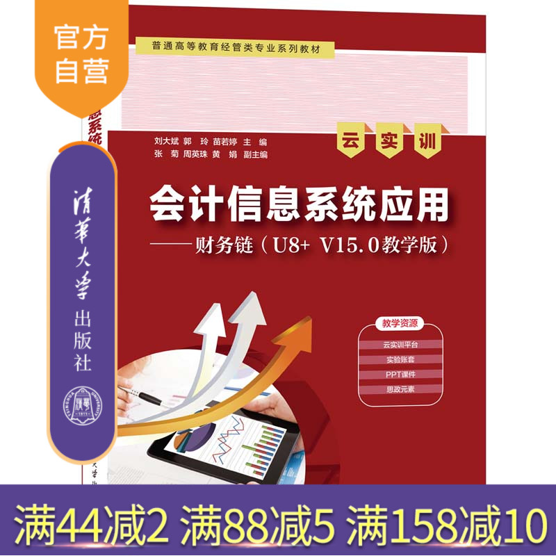 清华大学出版社信息系统