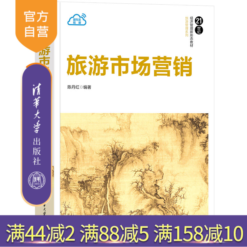 清华大学出版社旅游市场