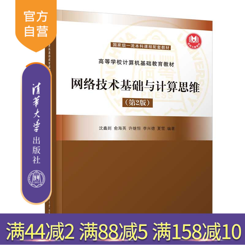 清华大学出版社官方正版