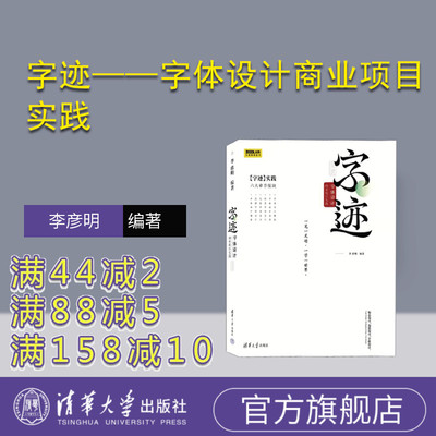 清华大学出版社美术字—字体