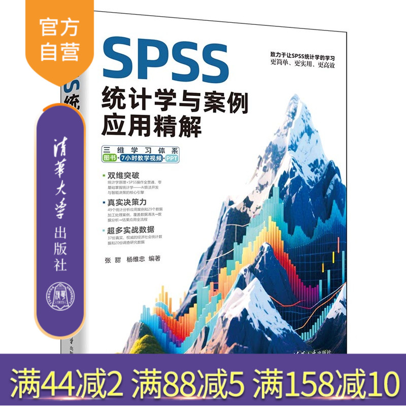 系统讲解SPSS操作及统计分析，涵盖数据
