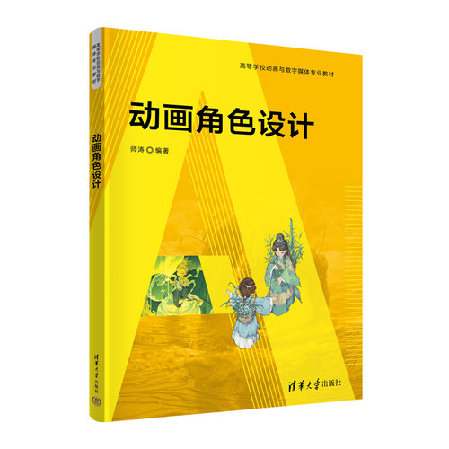 《动画角色设计》不仅局限于传统的动画角