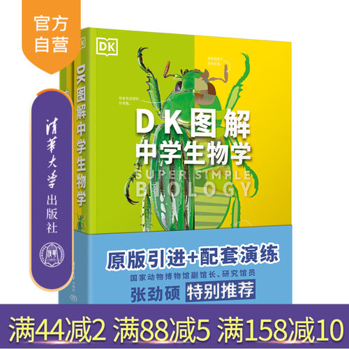 清华大学出版社生物学