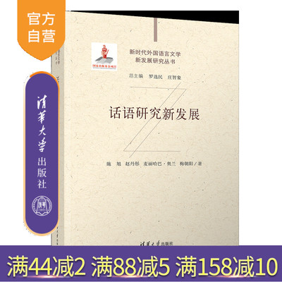 清华大学出版社语言学