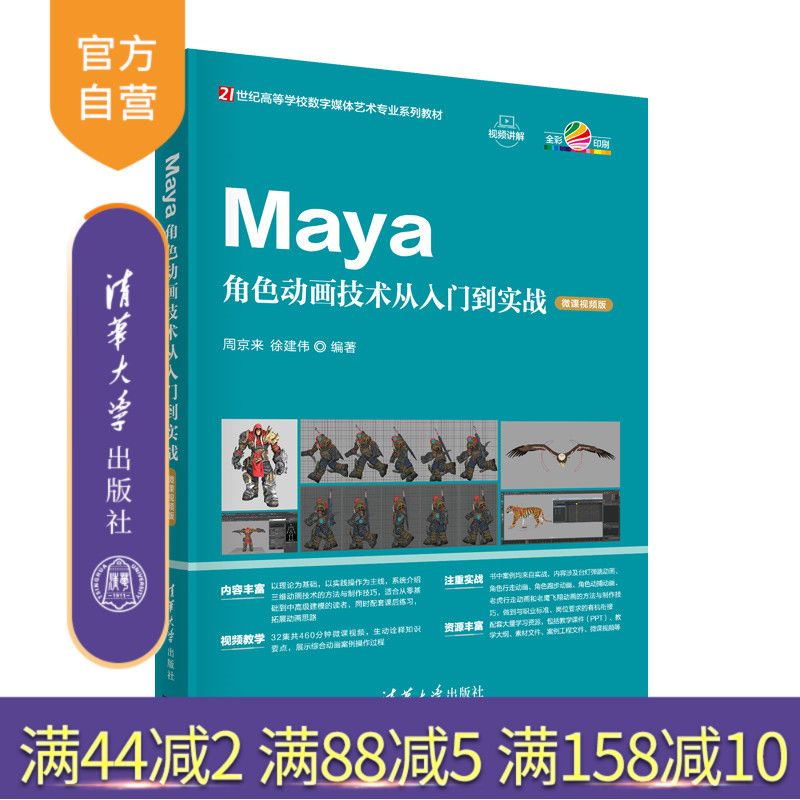 三维动画软件－高等学校－教材