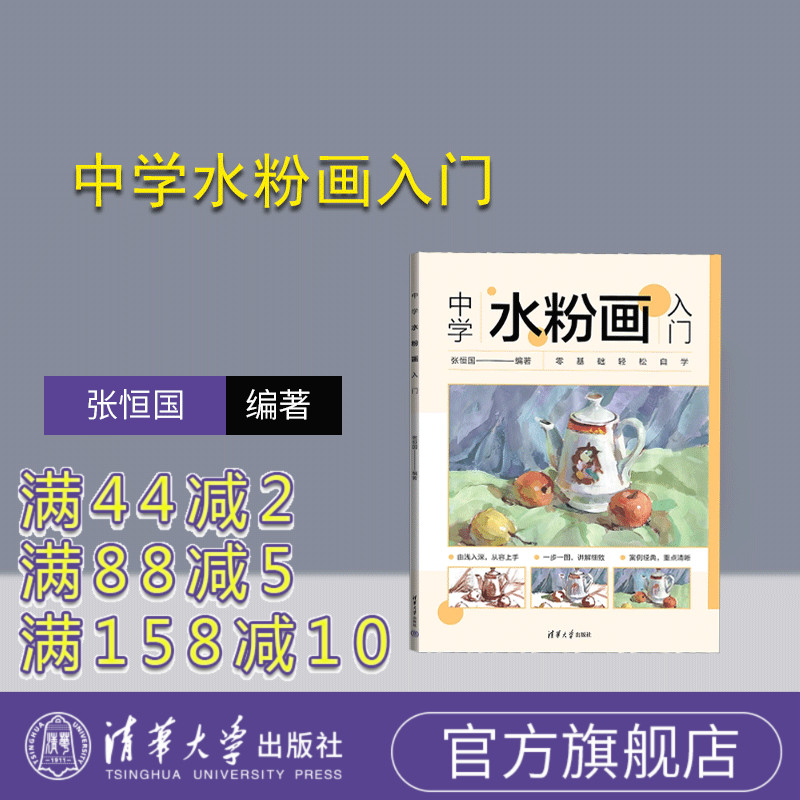 清华大学出版社中学水粉画