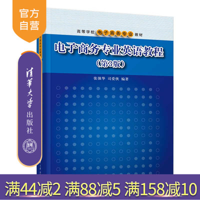 清华大学出版社电子商务