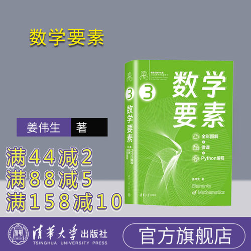 清华大学出版社数学－普及读物