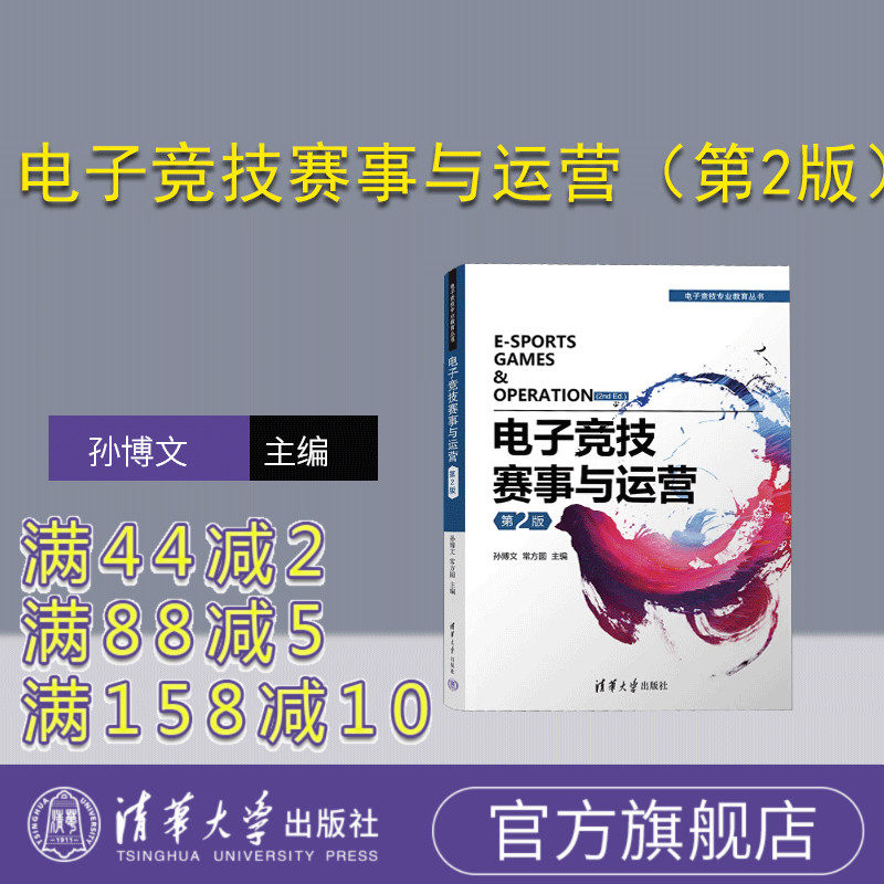 清华大学出版社运营管理
