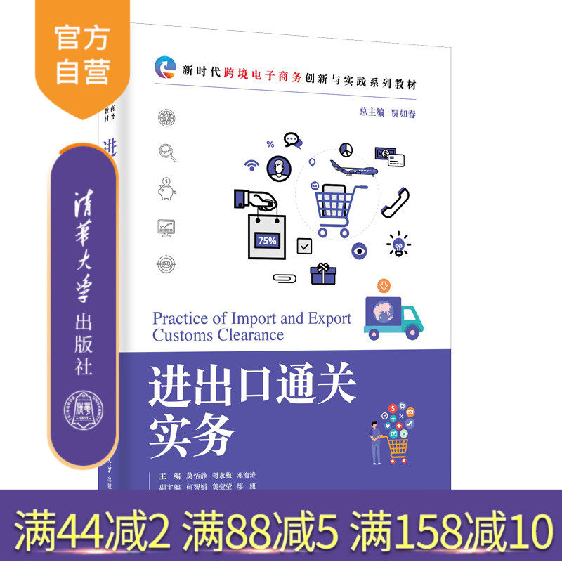 清华大学出版社电子商务