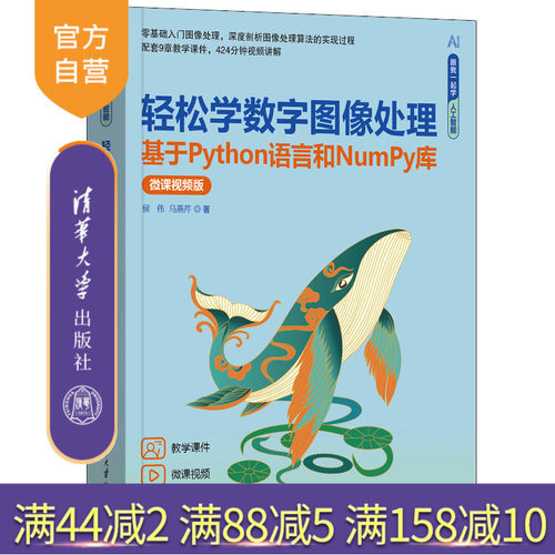 清华大学出版社数字图像