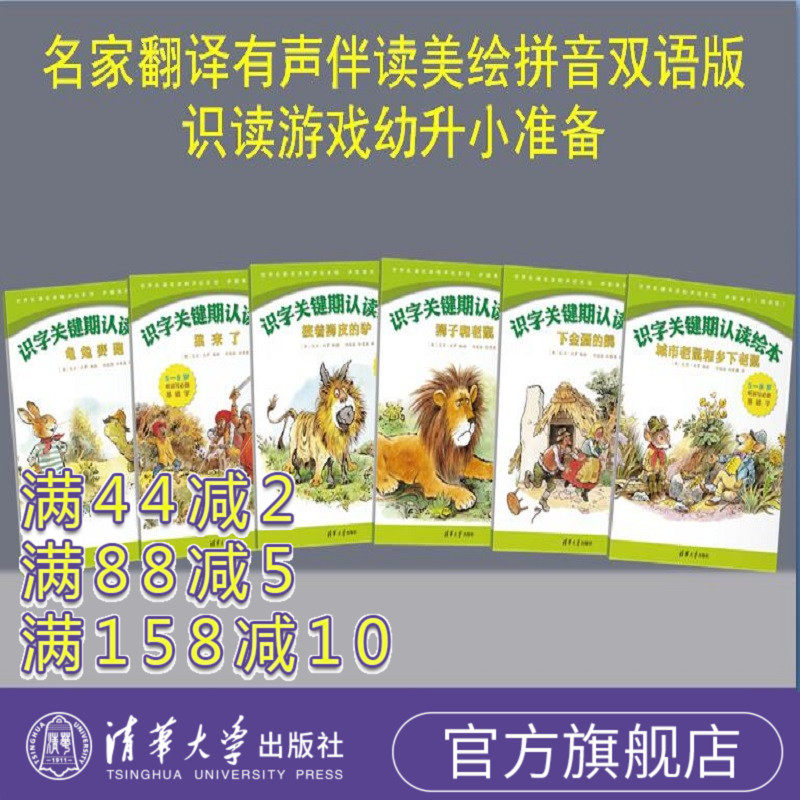 【有声伴读】 伊索寓言识字关键期名著名译绘本图画书带拼音儿童文学睡前故事3-6-8岁幼儿园小学课外读物一年级双语版幼小衔接