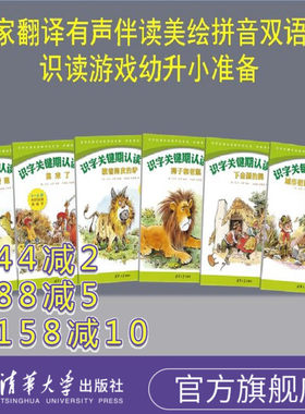 【有声伴读】 伊索寓言识字关键期名著名译绘本图画书带拼音儿童文学睡前故事3-6-8岁幼儿园小学课外读物一年级双语版幼小衔接