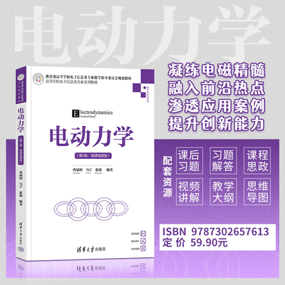 清华大学出版社电动力学