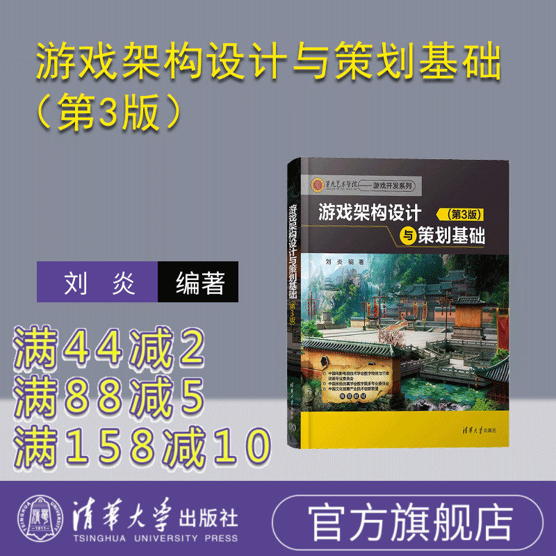 清华大学出版社软件设计
