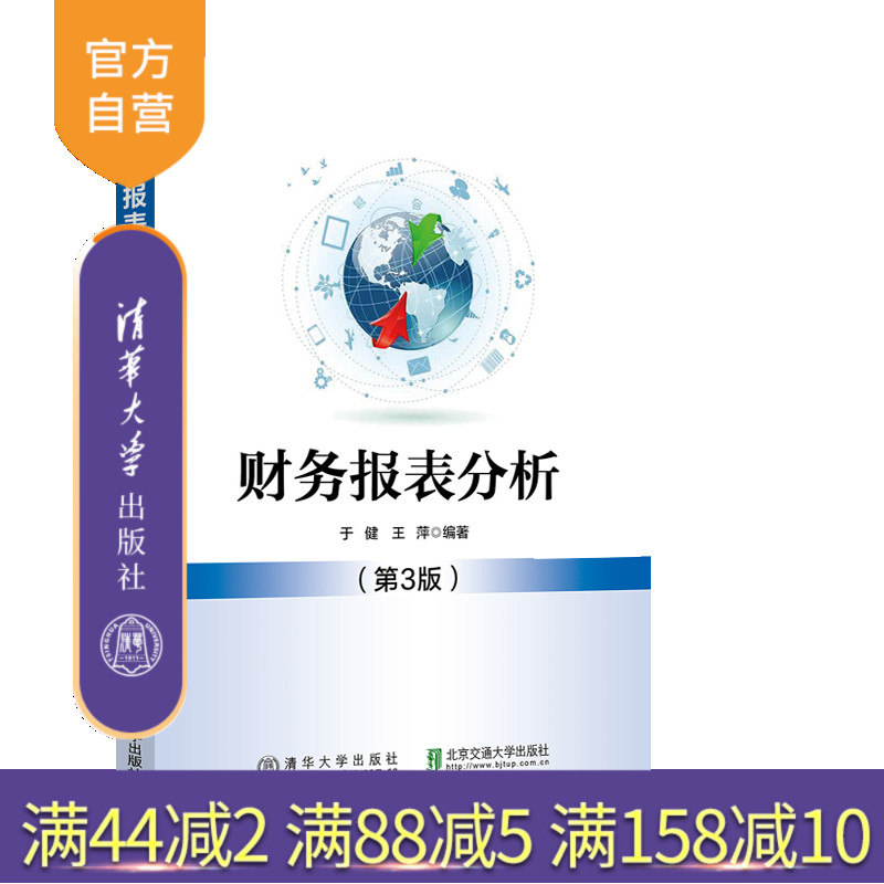 清华大学出版社财务报表