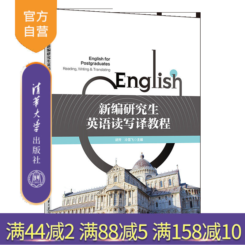 清华大学出版社研究生英语