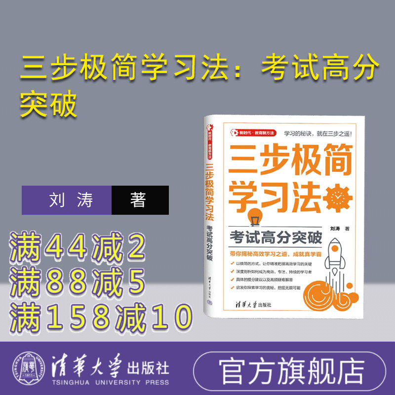 清华大学出版社学习方法