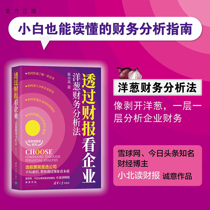 官方正版透过财报企业洋葱