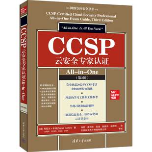 第3版 杨博辉 官方正版 美 One CCSP云安全专家认证All 译 赵超杰 丹尼尔·卡特著 清华大学出版 余莉莎 栾浩 新书 社 徐坦