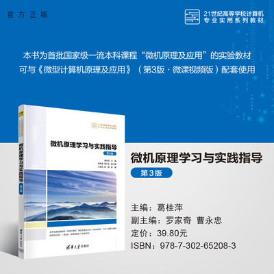 清华大学出版社微型计算机